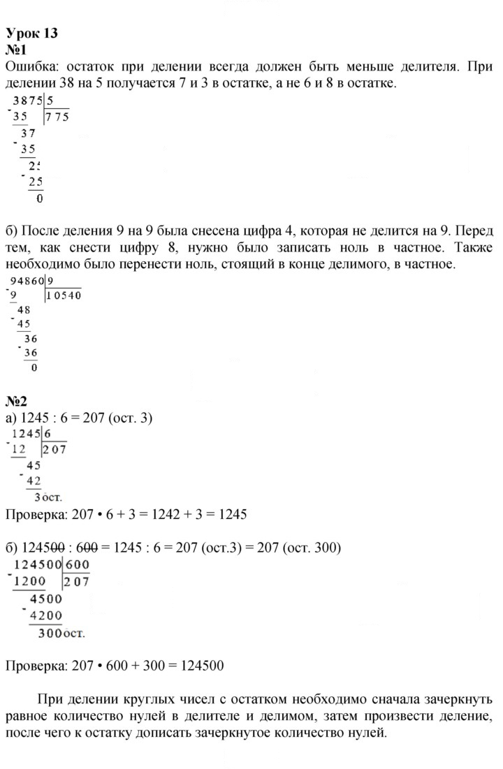 Скан решения номера Урок 13