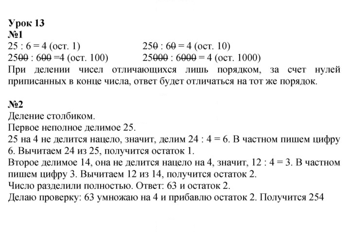 Скан решения номера Урок 13