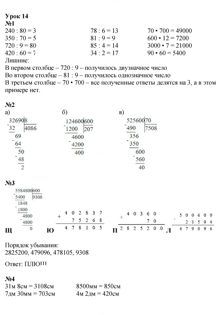 Скан решения номера Урок 14