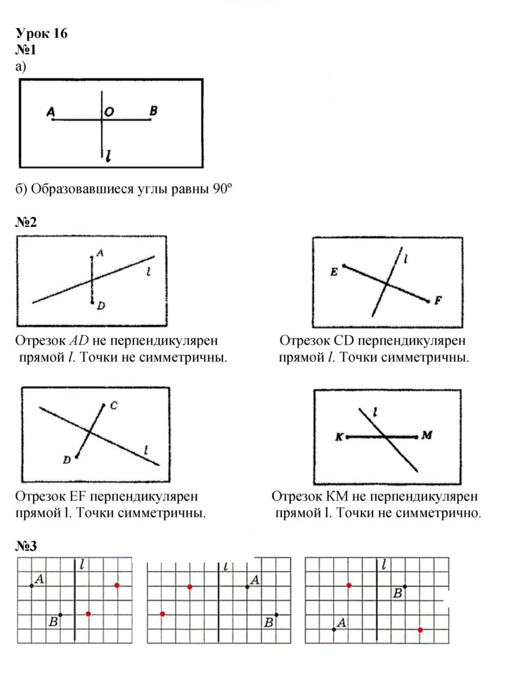 Скан решения номера Урок 16