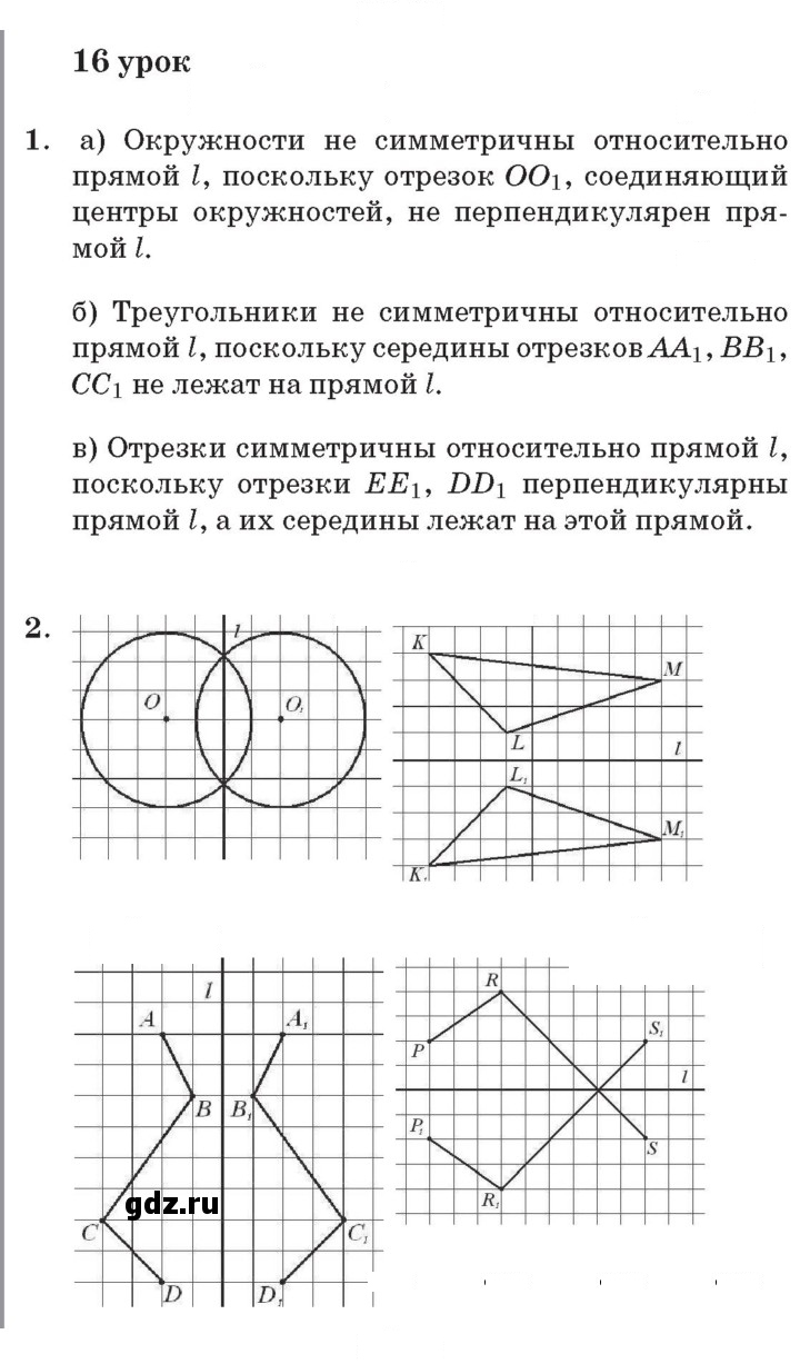 Скан решения номера Урок 16