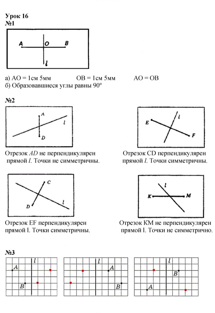 Скан решения номера Урок 16