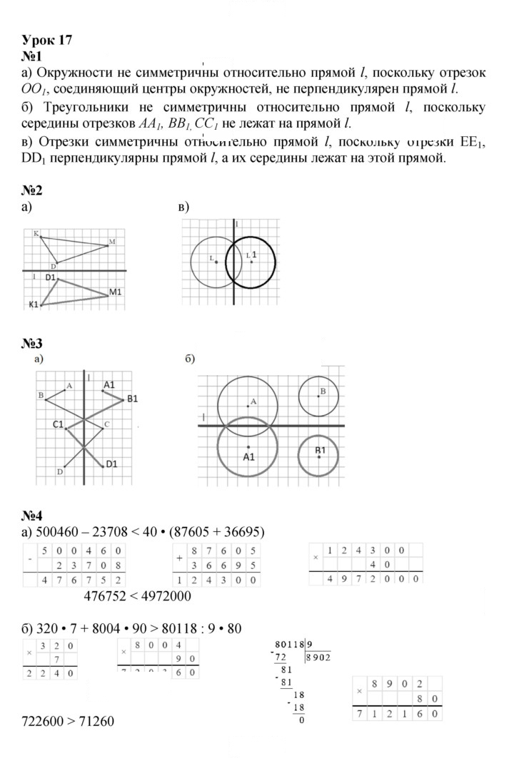 Скан решения номера Урок 17