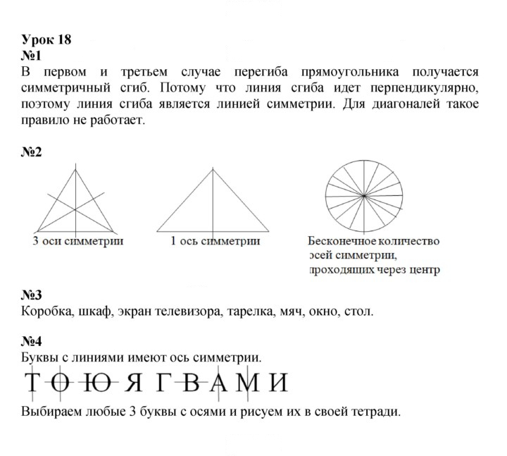 Скан решения номера Урок 18