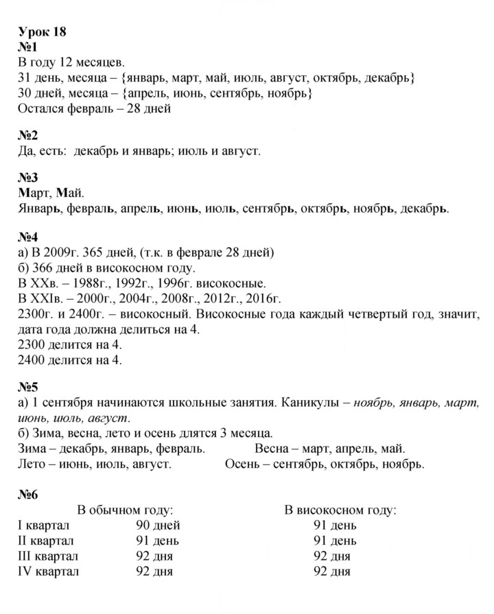 Скан решения номера Урок 18