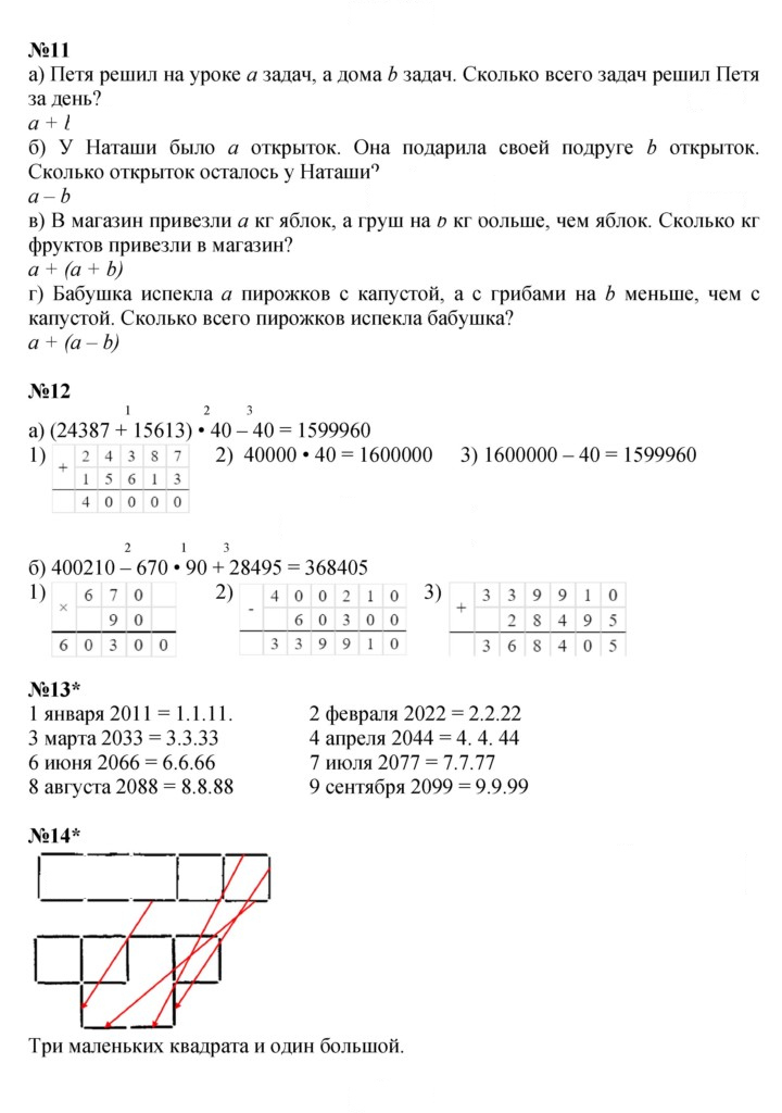 Скан решения номера Урок 18