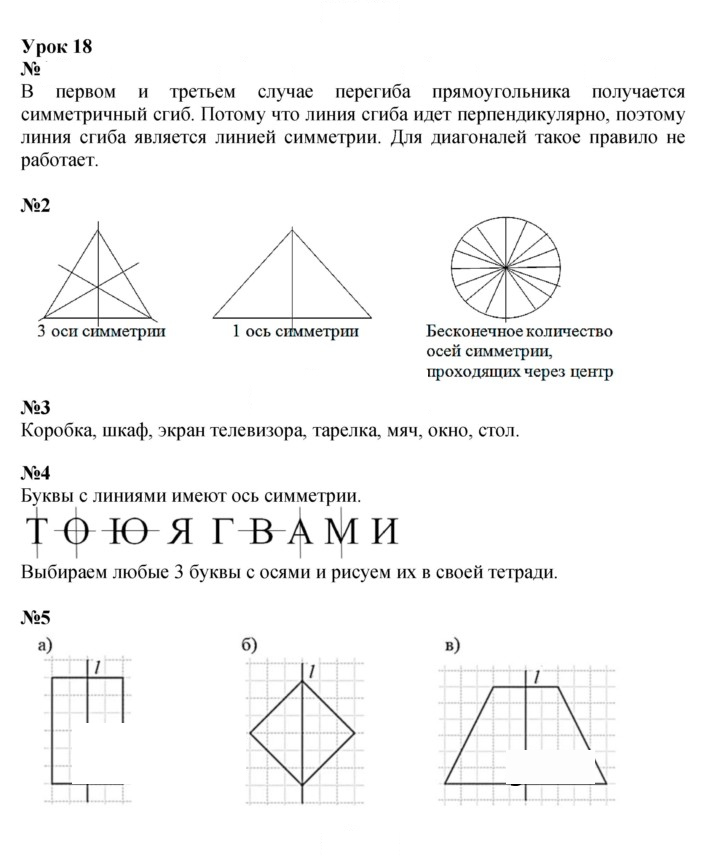 Скан решения номера Урок 18