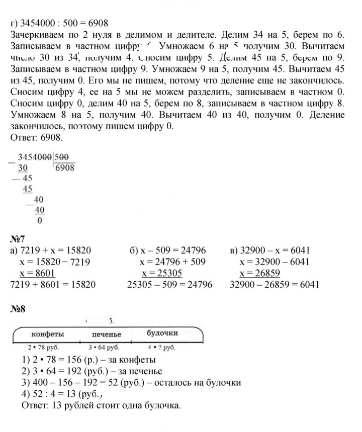 Скан решения номера Урок 18