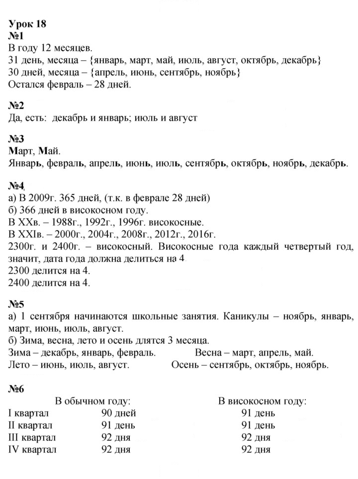 Скан решения номера Урок 18
