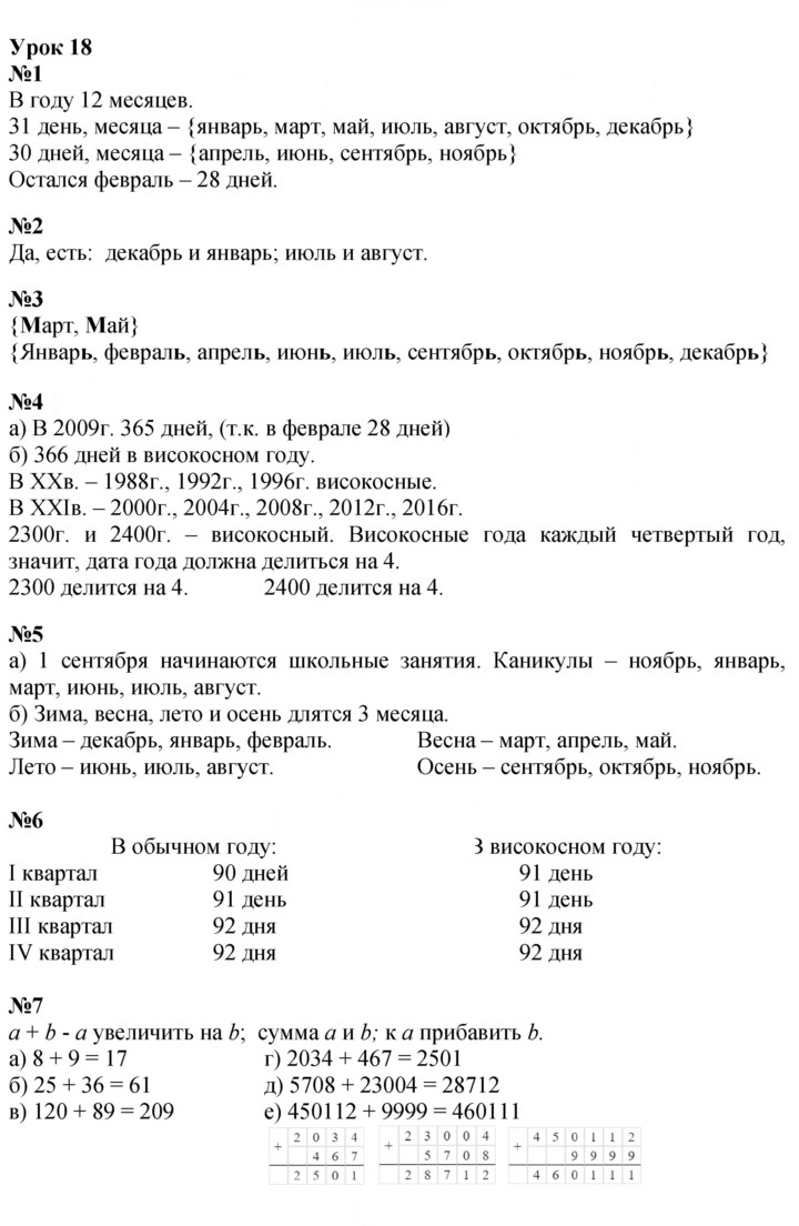 Скан решения номера Урок 18