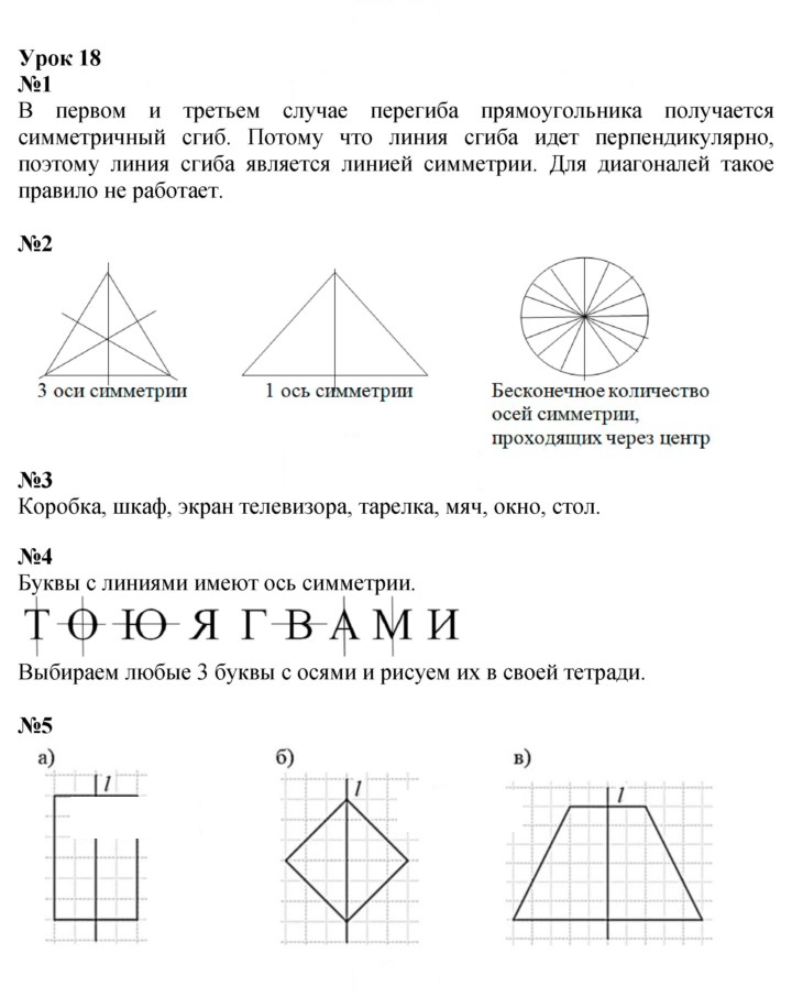 Скан решения номера Урок 18