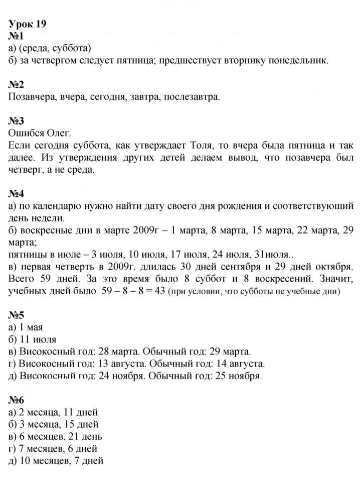 Скан решения номера Урок 19