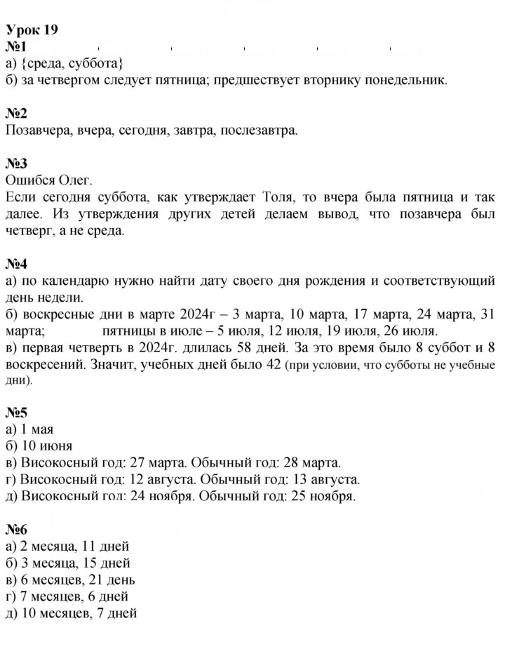 Скан решения номера Урок 19