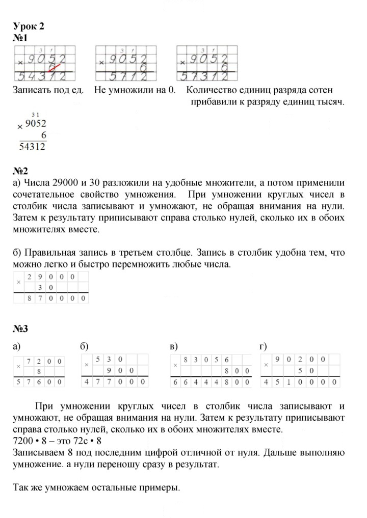 Скан решения номера Урок 2
