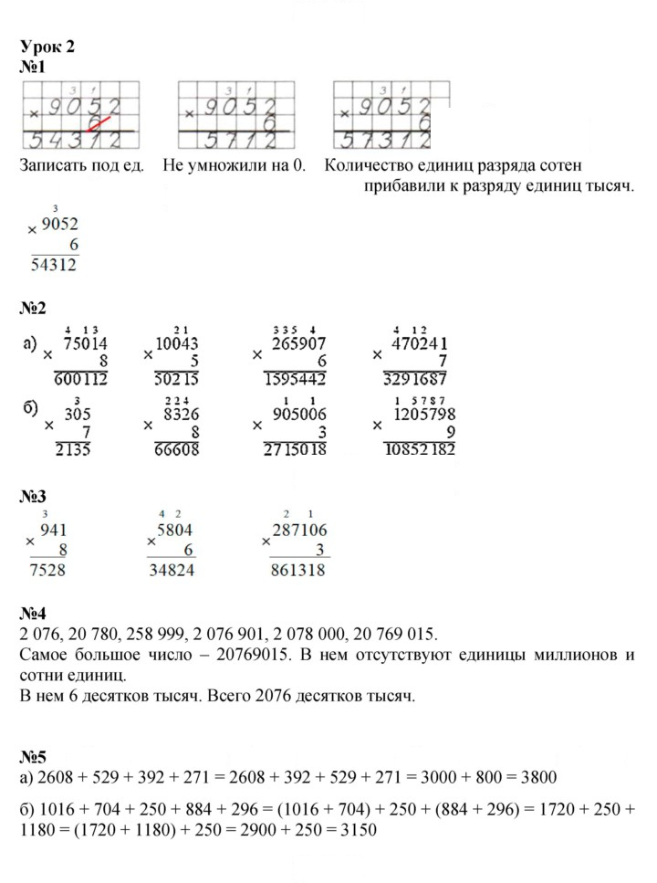 Скан решения номера Урок 2