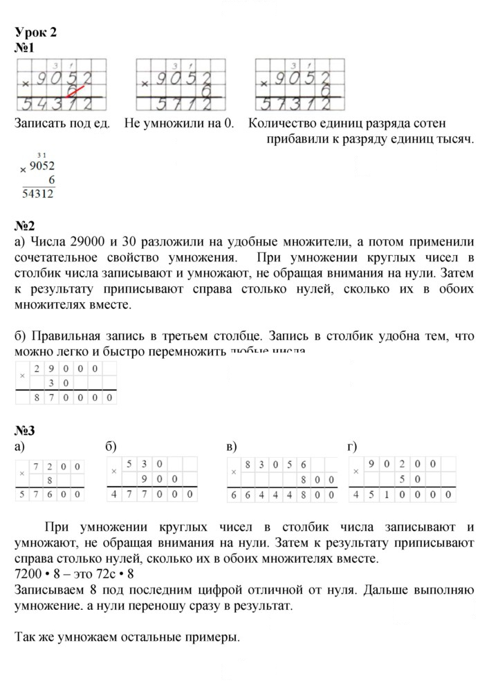 Скан решения номера Урок 2