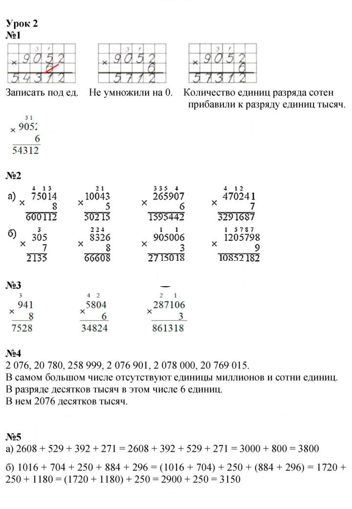 Скан решения номера Урок 2