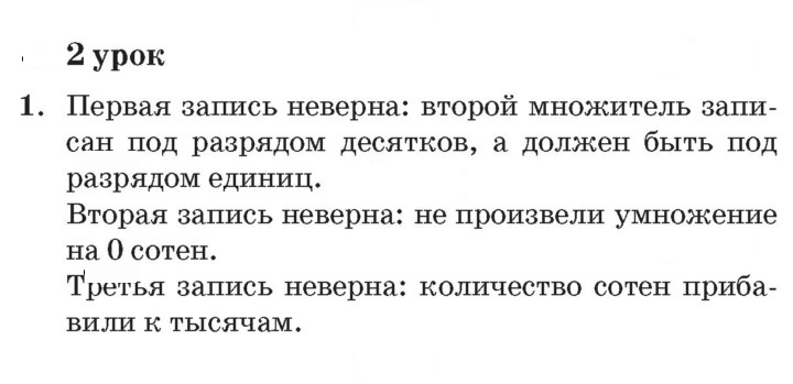 Скан решения номера Урок 2