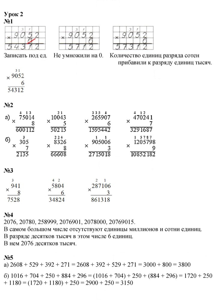 Скан решения номера Урок 2