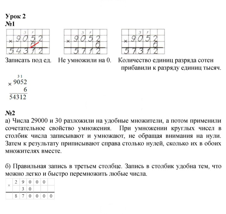 Скан решения номера Урок 2