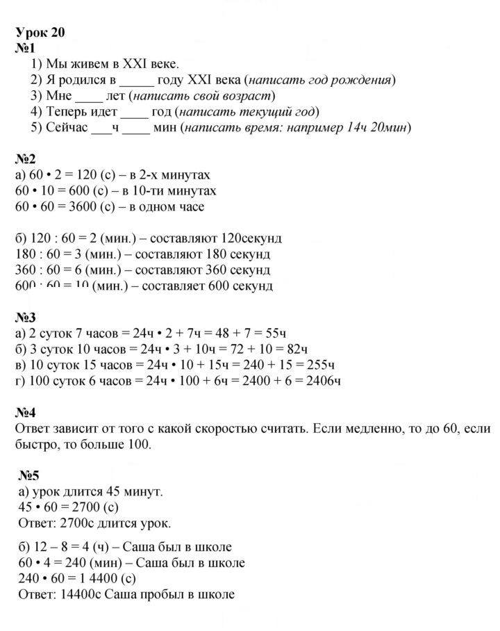 Скан решения номера Урок 20