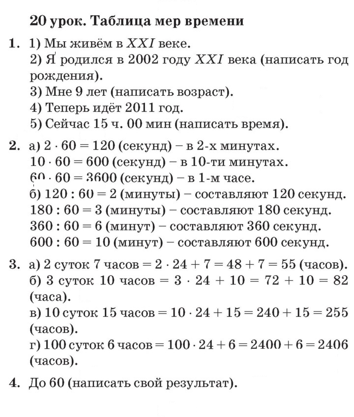 Скан решения номера Урок 20