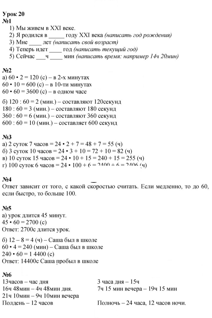 Скан решения номера Урок 20