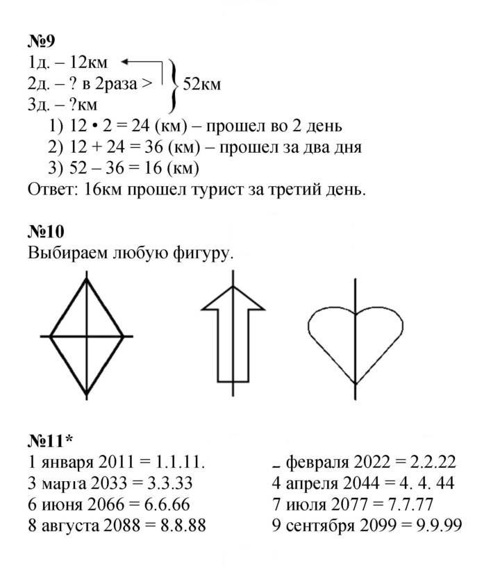 Скан решения номера Урок 21