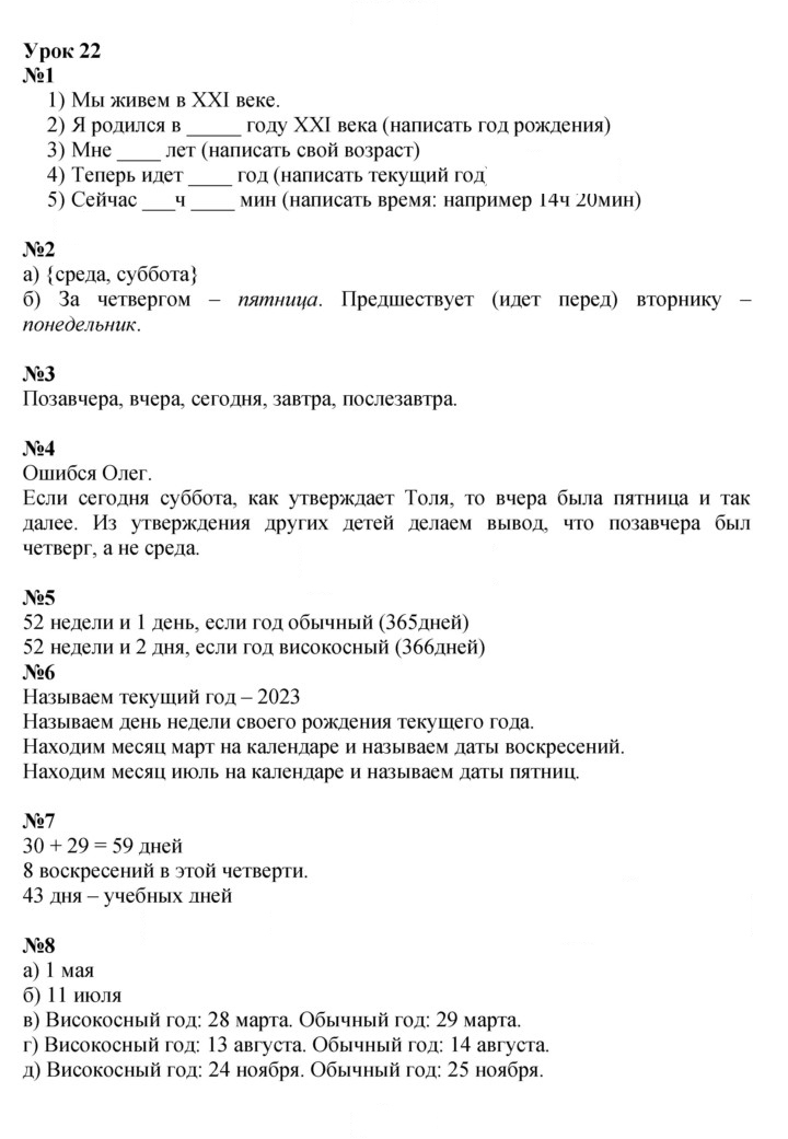 Скан решения номера Урок 22