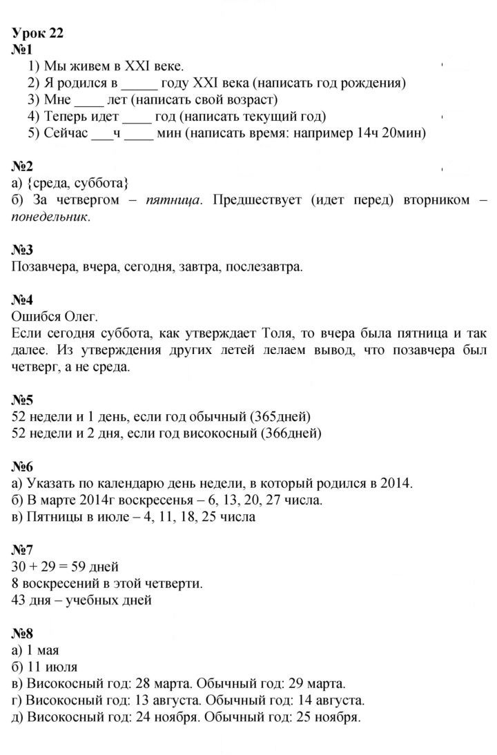 Скан решения номера Урок 22