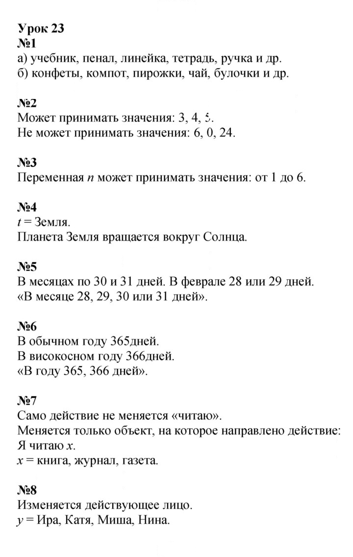 Скан решения номера Урок 23