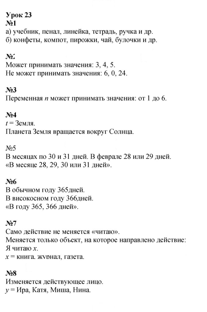 Скан решения номера Урок 23