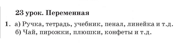 Скан решения номера Урок 23