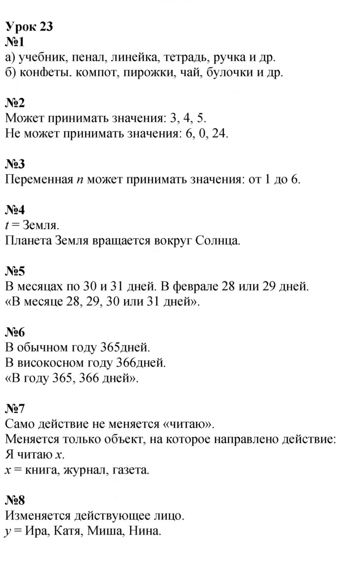 Скан решения номера Урок 23
