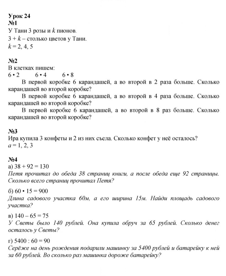 Скан решения номера Урок 24