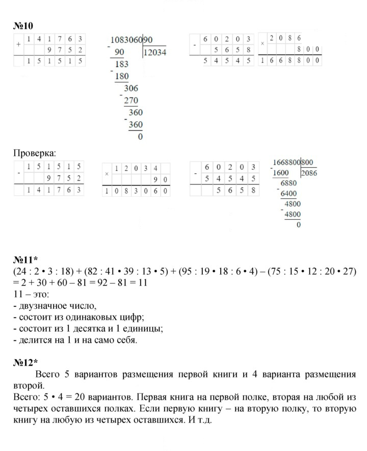 Скан решения номера Урок 24