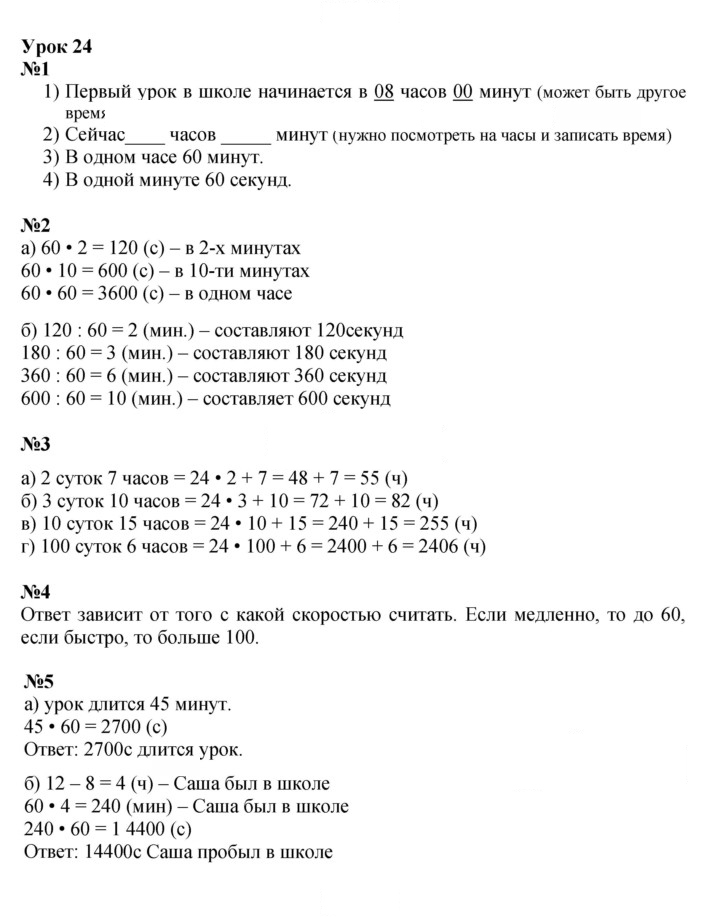 Скан решения номера Урок 24
