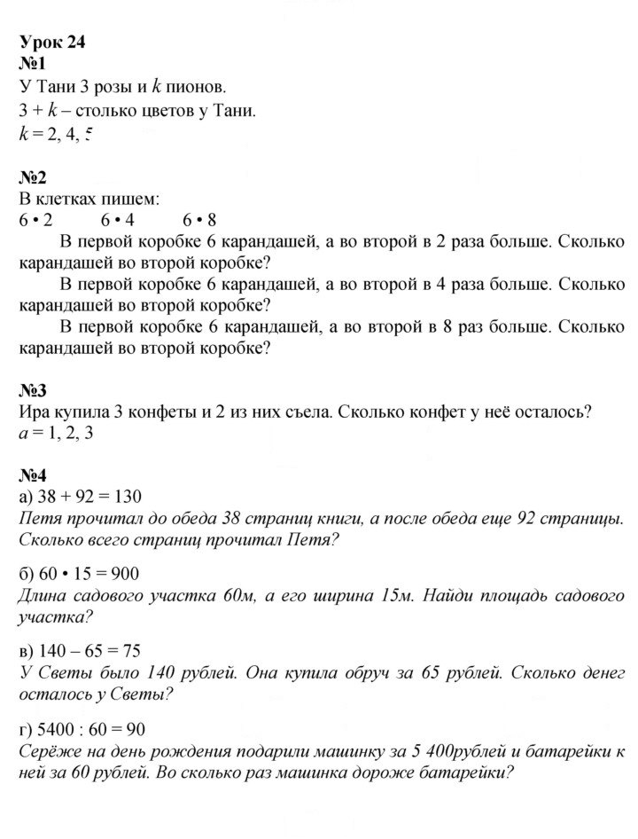 Скан решения номера Урок 24