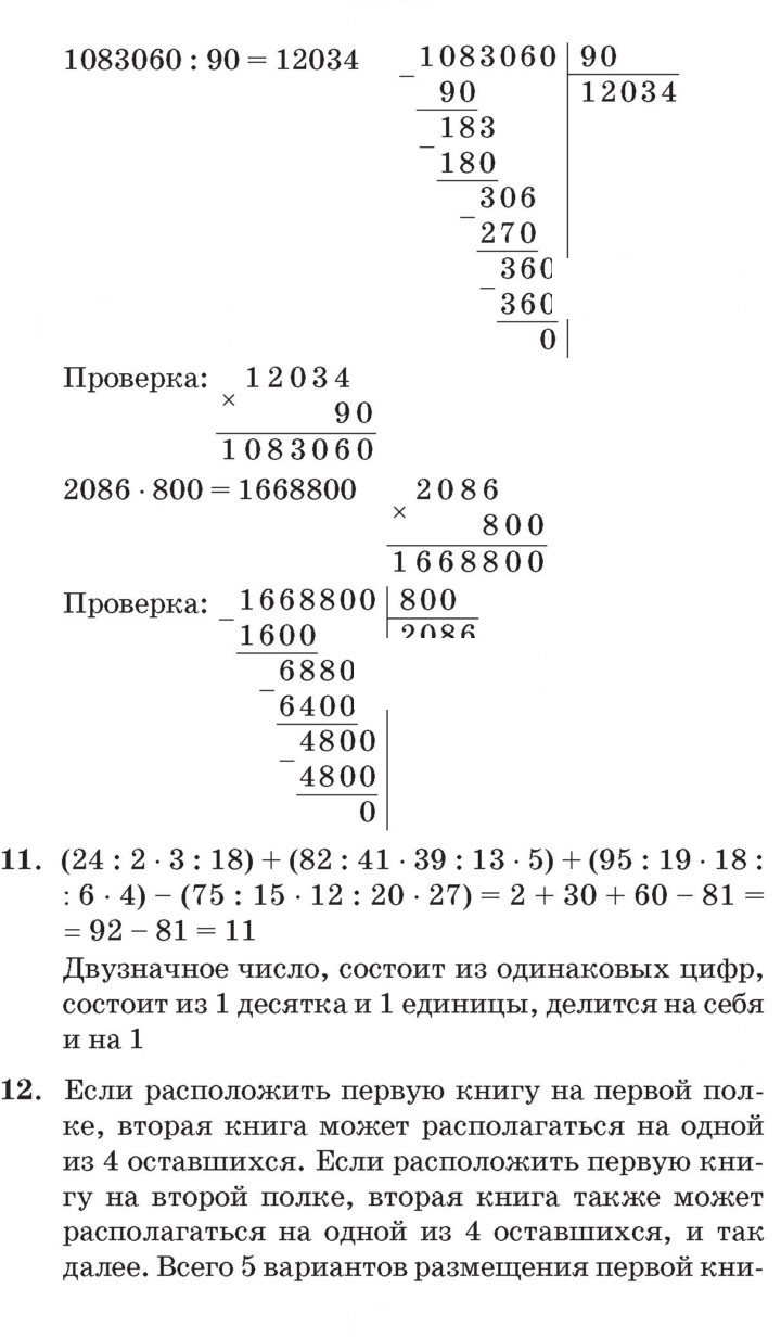 Скан решения номера Урок 24