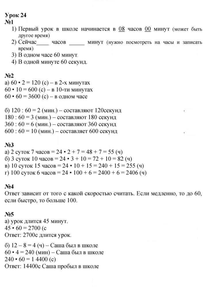 Скан решения номера Урок 24