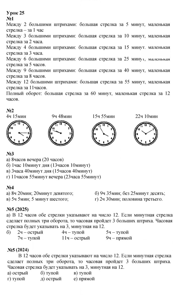 Скан решения номера Урок 25