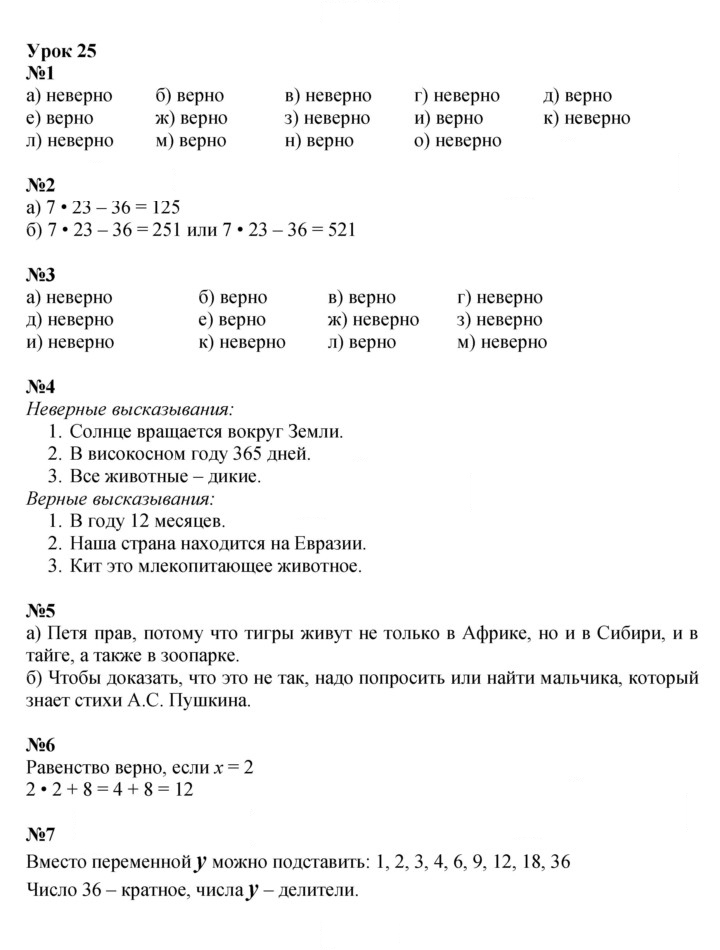 Скан решения номера Урок 25