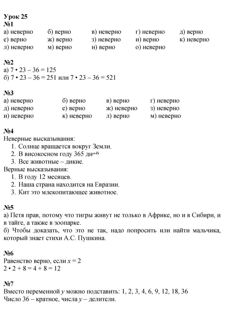 Скан решения номера Урок 25