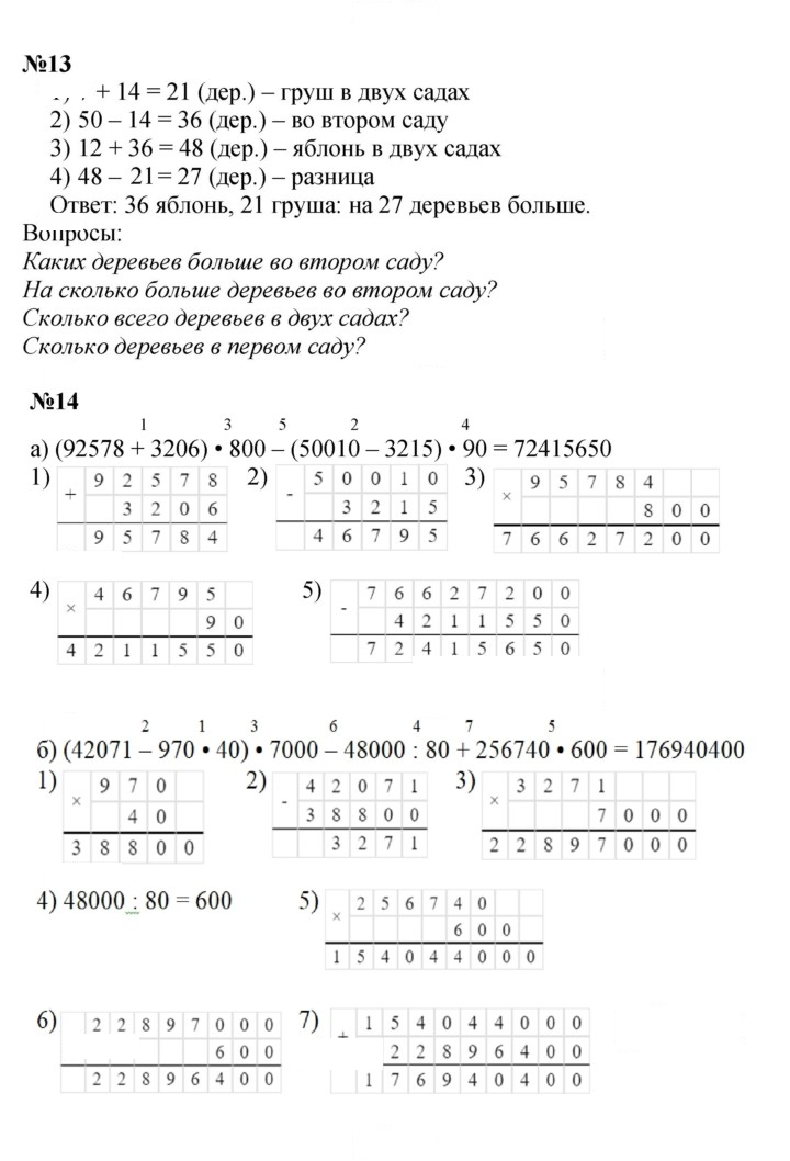 Скан решения номера Урок 25