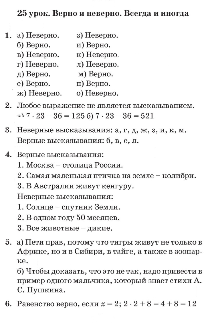 Скан решения номера Урок 25