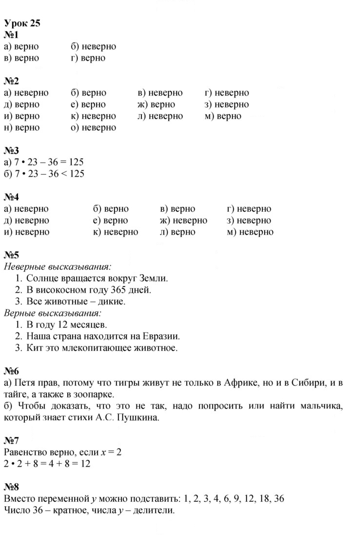 Скан решения номера Урок 25