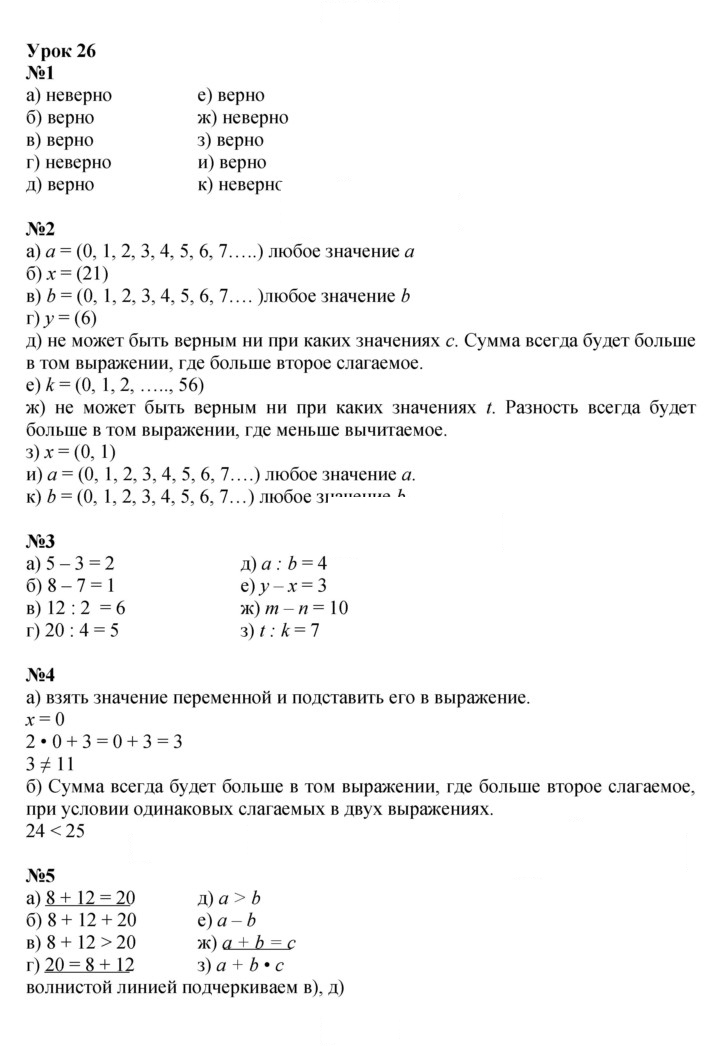 Скан решения номера Урок 26