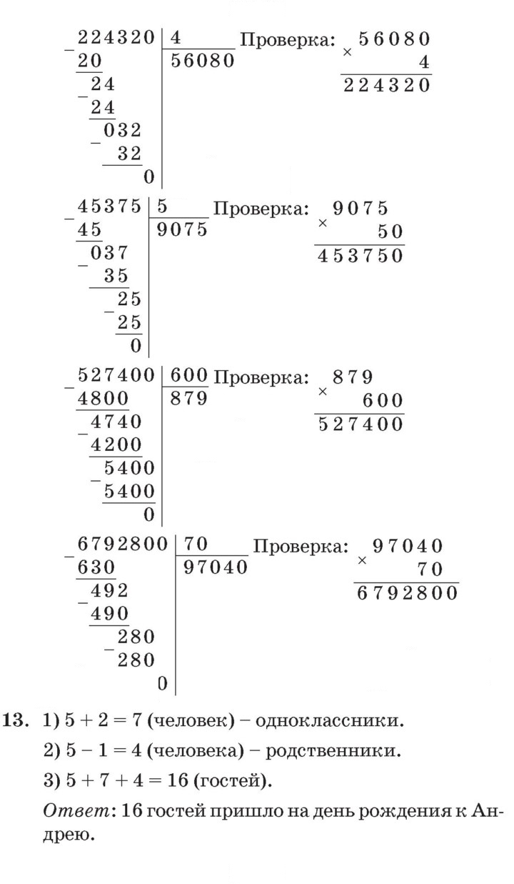 Скан решения номера Урок 26