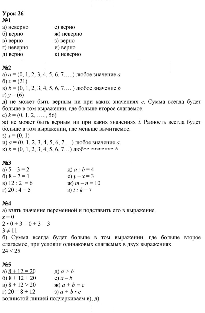 Скан решения номера Урок 26