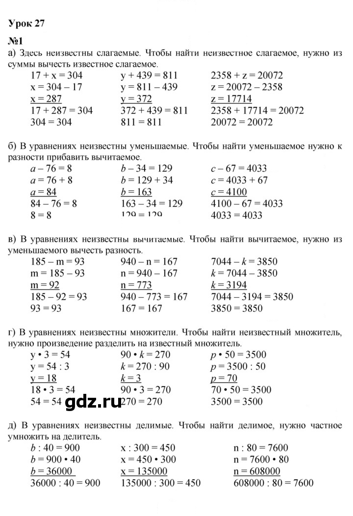 Скан решения номера Урок 27